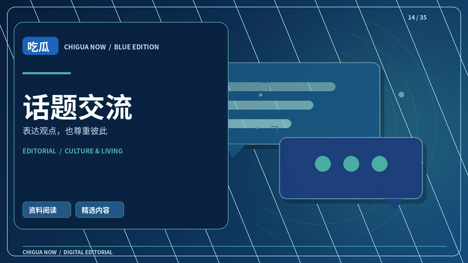 轻聊指南