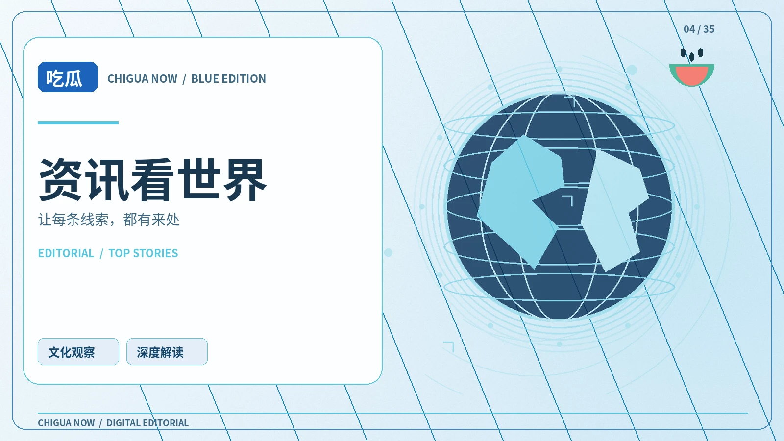 关于每日吃瓜